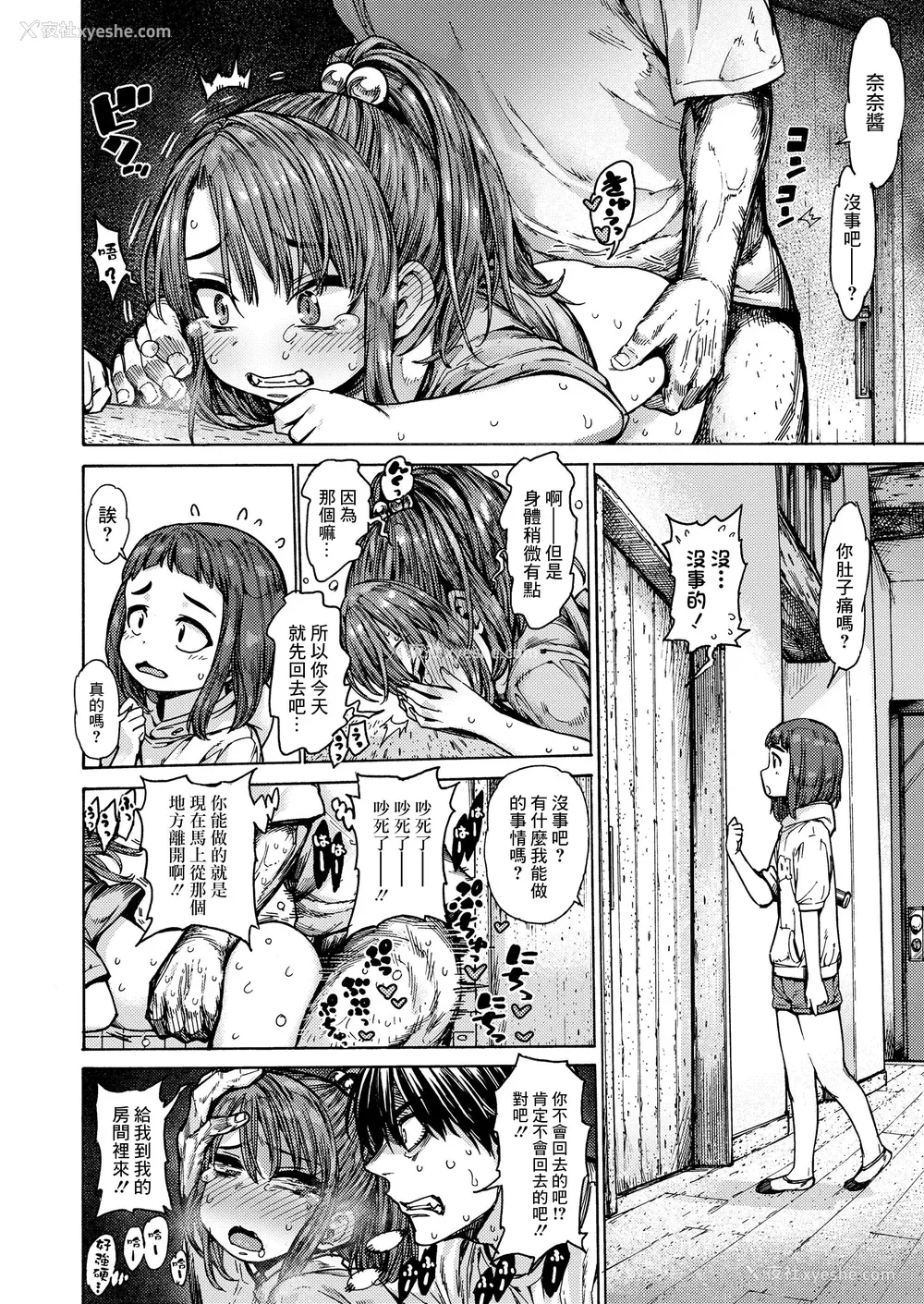 156P - [きゃらだいん] ちぃさくてしあわせ [DL版] 【未完全汉化】