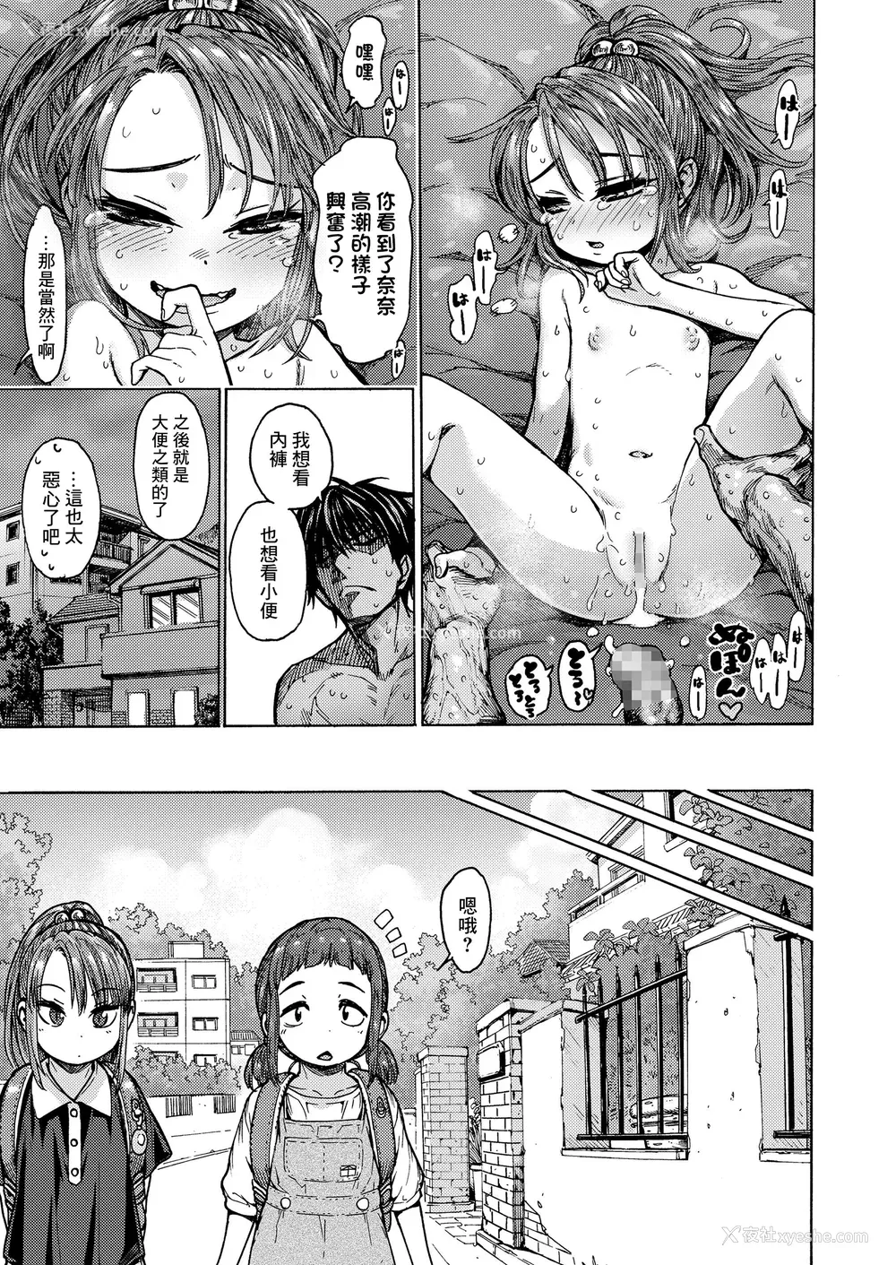 165P - [きゃらだいん] ちぃさくてしあわせ [DL版] 【未完全汉化】