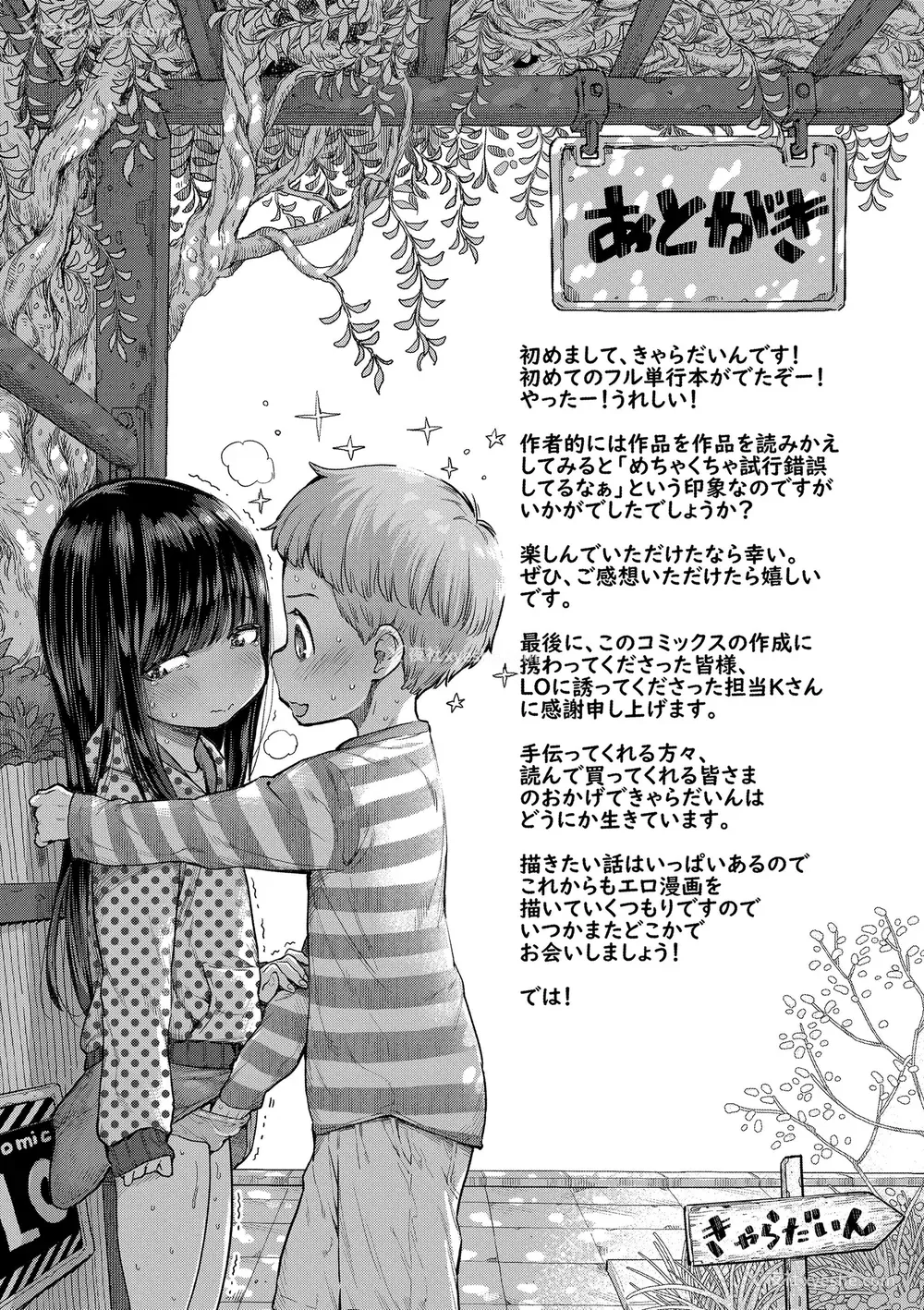 193P - [きゃらだいん] ちぃさくてしあわせ [DL版] 【未完全汉化】