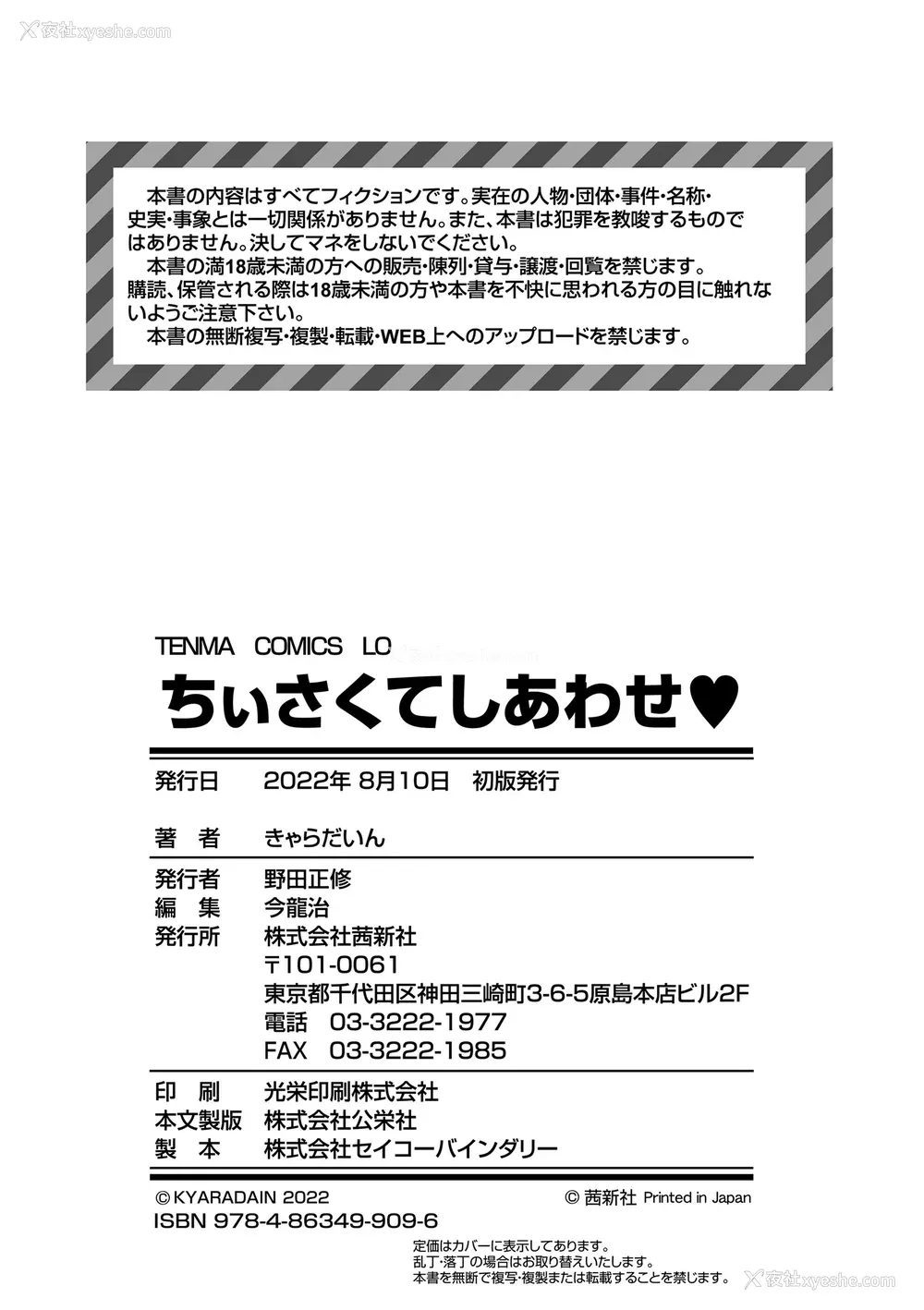 194P - [きゃらだいん] ちぃさくてしあわせ [DL版] 【未完全汉化】