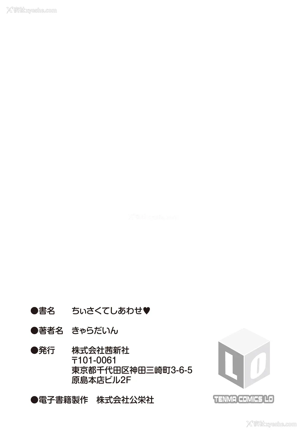 199P - [きゃらだいん] ちぃさくてしあわせ [DL版] 【未完全汉化】