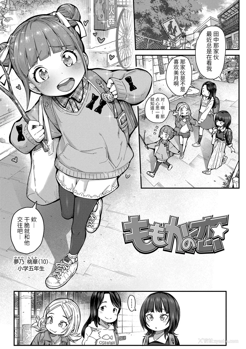 25P - [きゃらだいん] ちぃさくてしあわせ [DL版] 【未完全汉化】