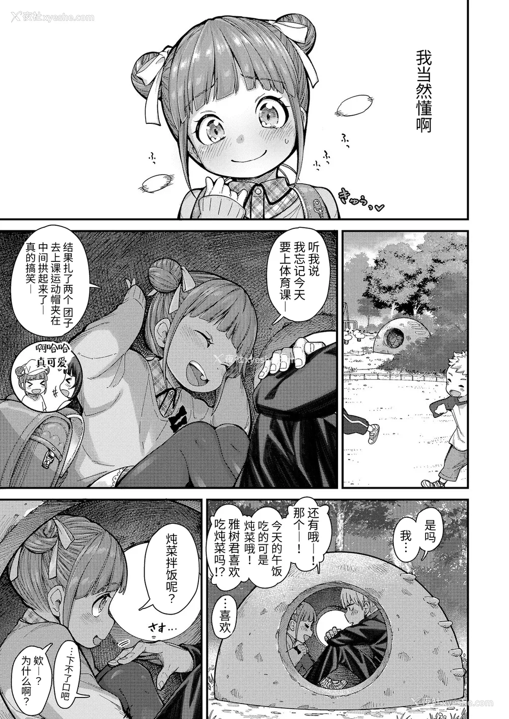 27P - [きゃらだいん] ちぃさくてしあわせ [DL版] 【未完全汉化】