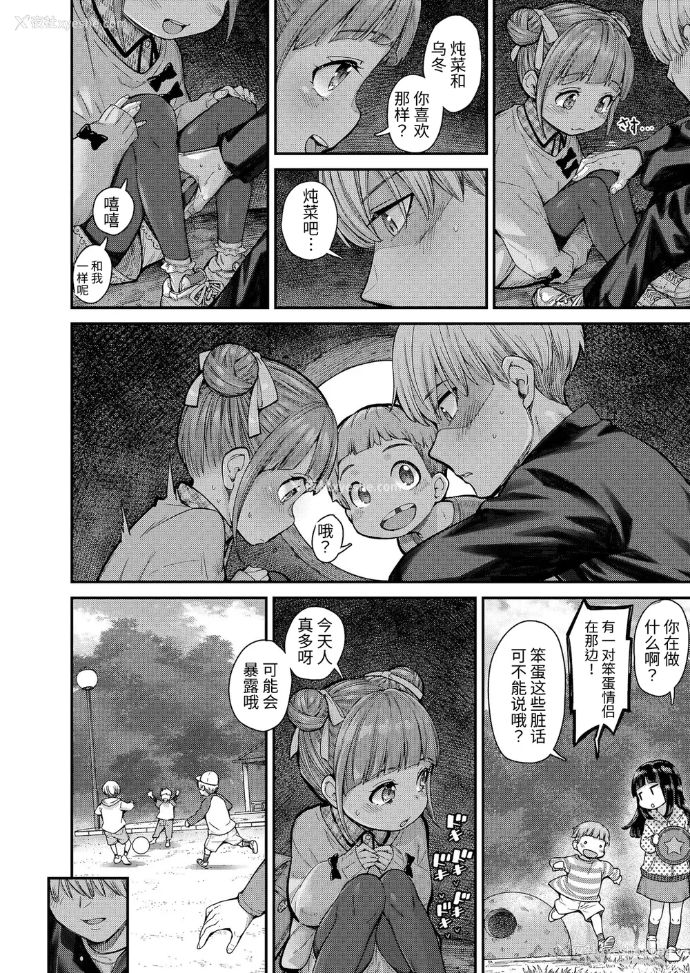 28P - [きゃらだいん] ちぃさくてしあわせ [DL版] 【未完全汉化】