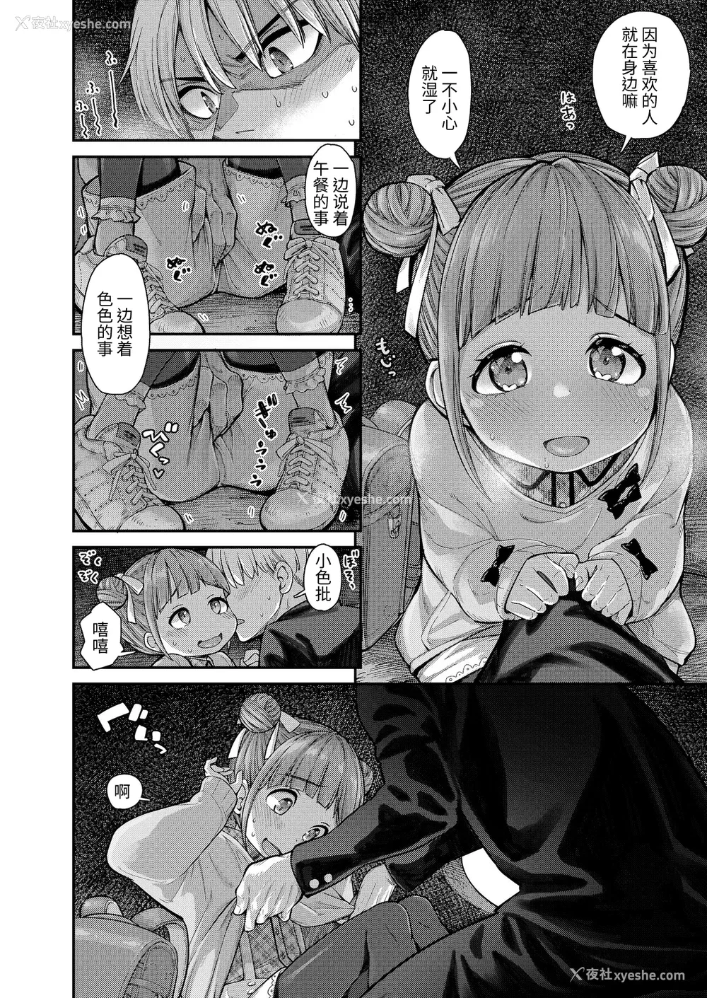 30P - [きゃらだいん] ちぃさくてしあわせ [DL版] 【未完全汉化】