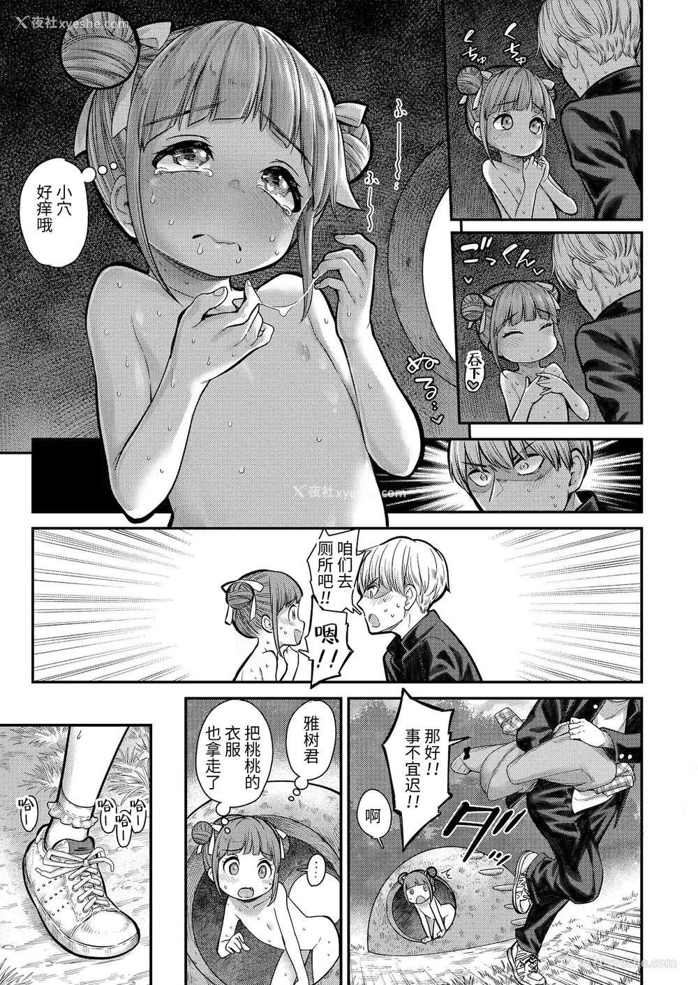 35P - [きゃらだいん] ちぃさくてしあわせ [DL版] 【未完全汉化】