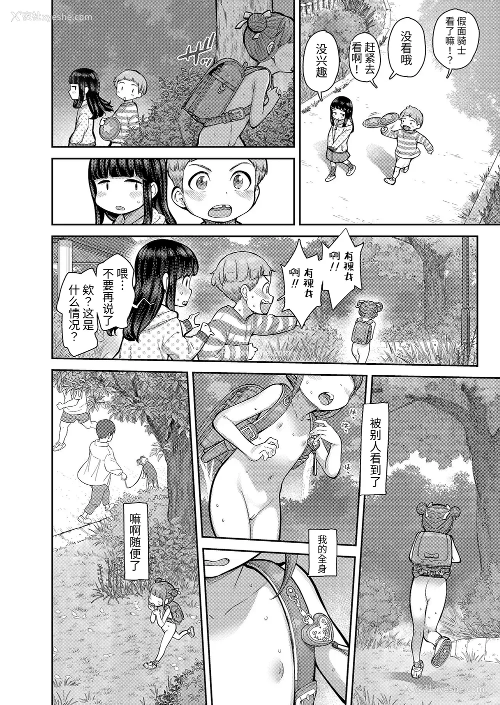 36P - [きゃらだいん] ちぃさくてしあわせ [DL版] 【未完全汉化】