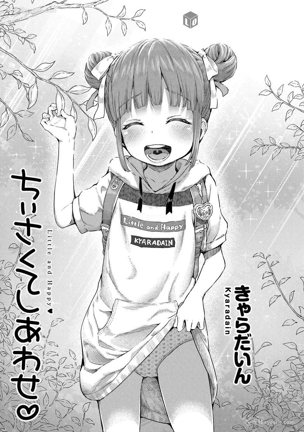 3P - [きゃらだいん] ちぃさくてしあわせ [DL版] 【未完全汉化】