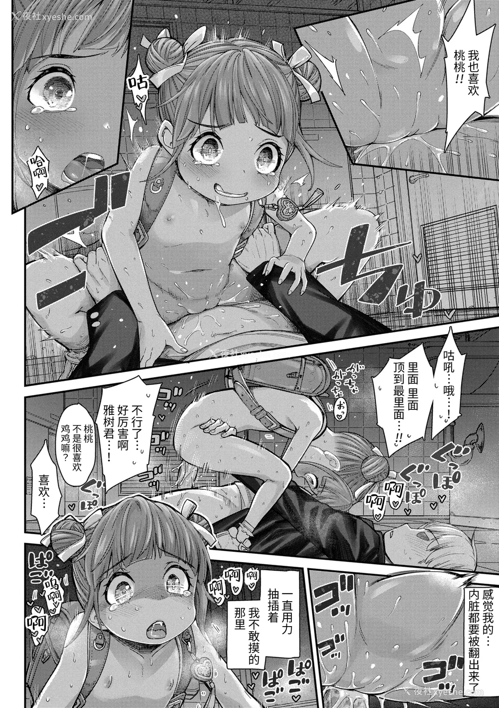 40P - [きゃらだいん] ちぃさくてしあわせ [DL版] 【未完全汉化】
