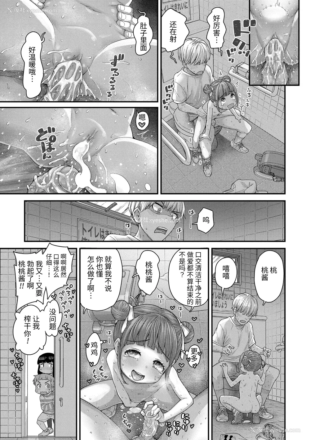 47P - [きゃらだいん] ちぃさくてしあわせ [DL版] 【未完全汉化】