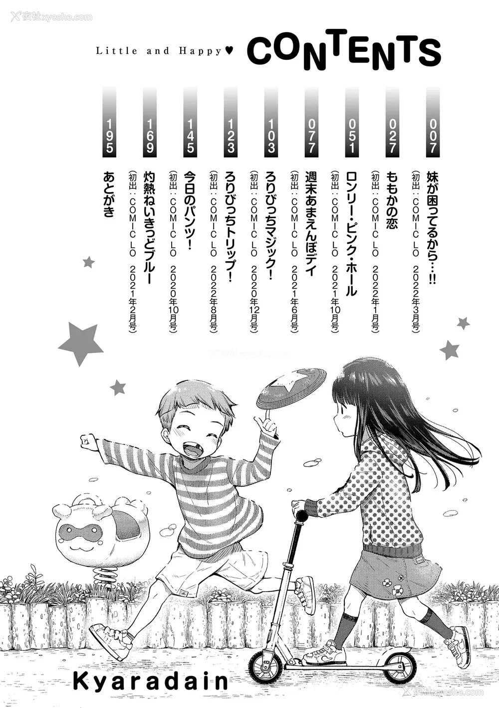 4P - [きゃらだいん] ちぃさくてしあわせ [DL版] 【未完全汉化】