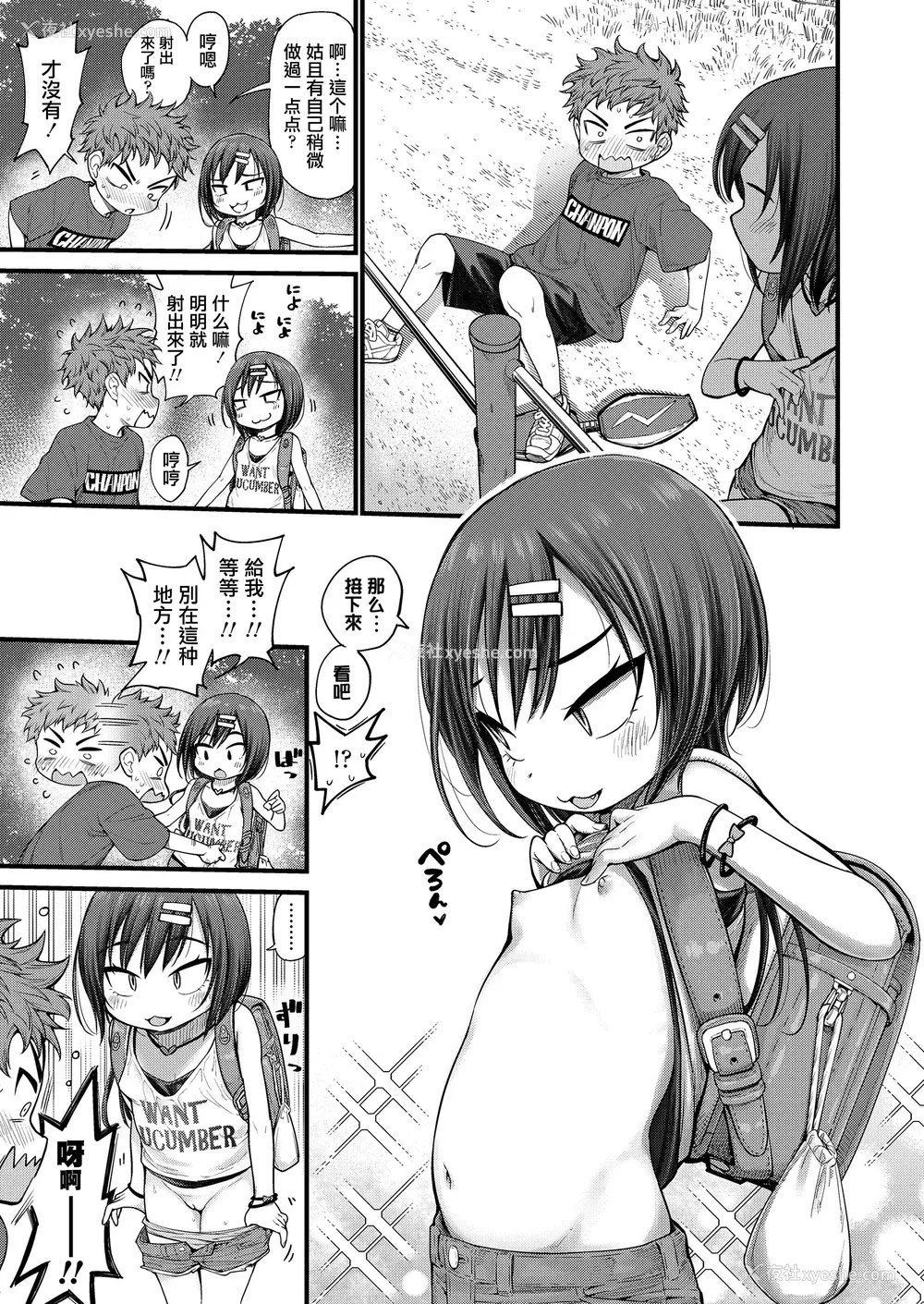53P - [きゃらだいん] ちぃさくてしあわせ [DL版] 【未完全汉化】