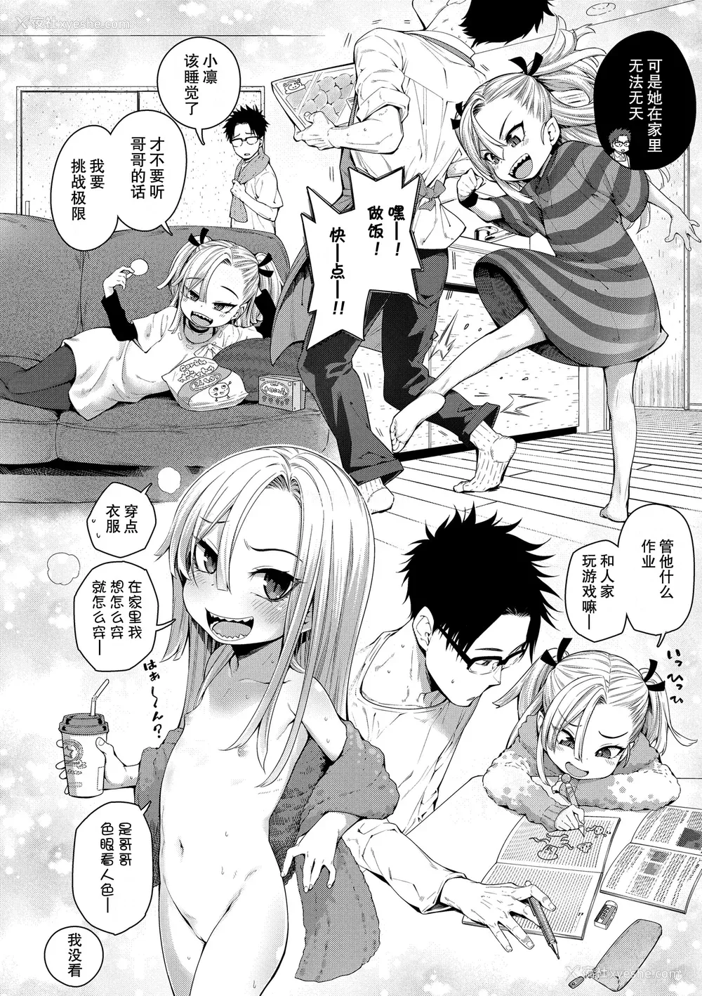 6P - [きゃらだいん] ちぃさくてしあわせ [DL版] 【未完全汉化】