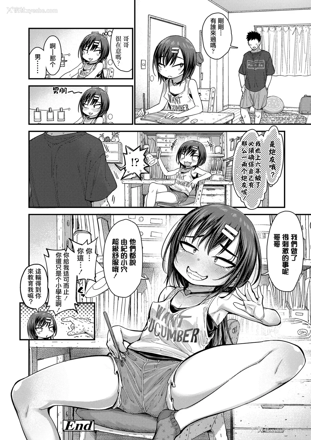 74P - [きゃらだいん] ちぃさくてしあわせ [DL版] 【未完全汉化】