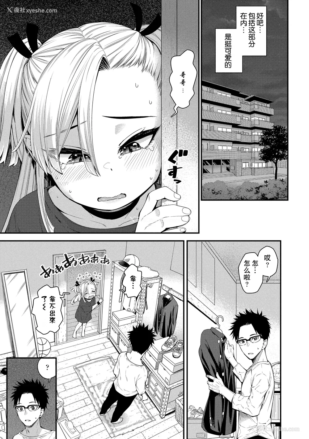 7P - [きゃらだいん] ちぃさくてしあわせ [DL版] 【未完全汉化】