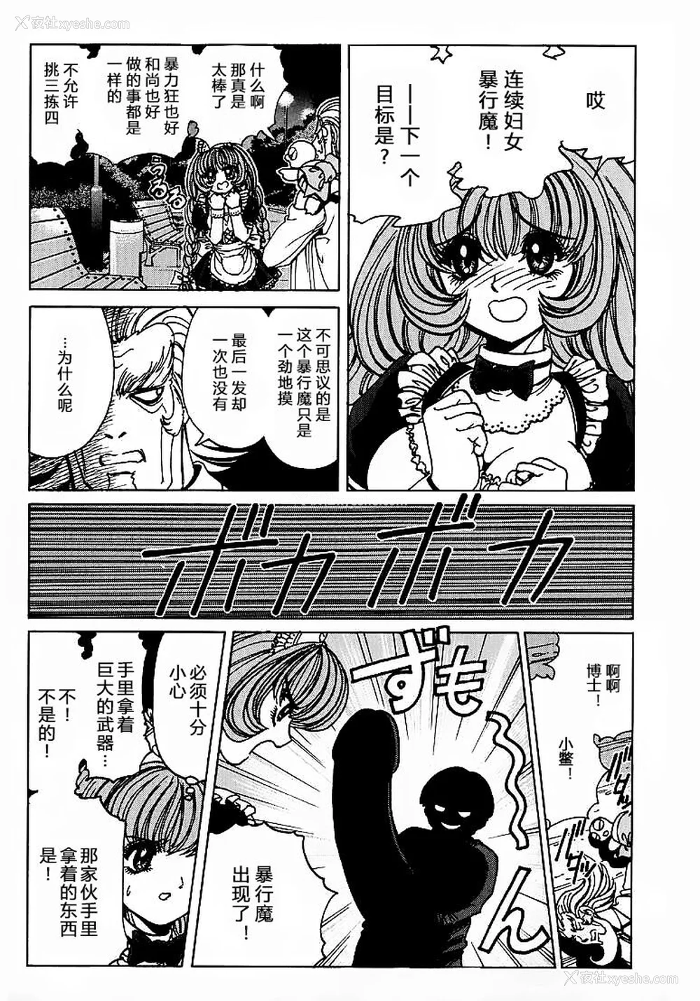 113P - [野々村秀树] それゆけまりんちゃん～完全版～1 [中国翻訳] [无修正]