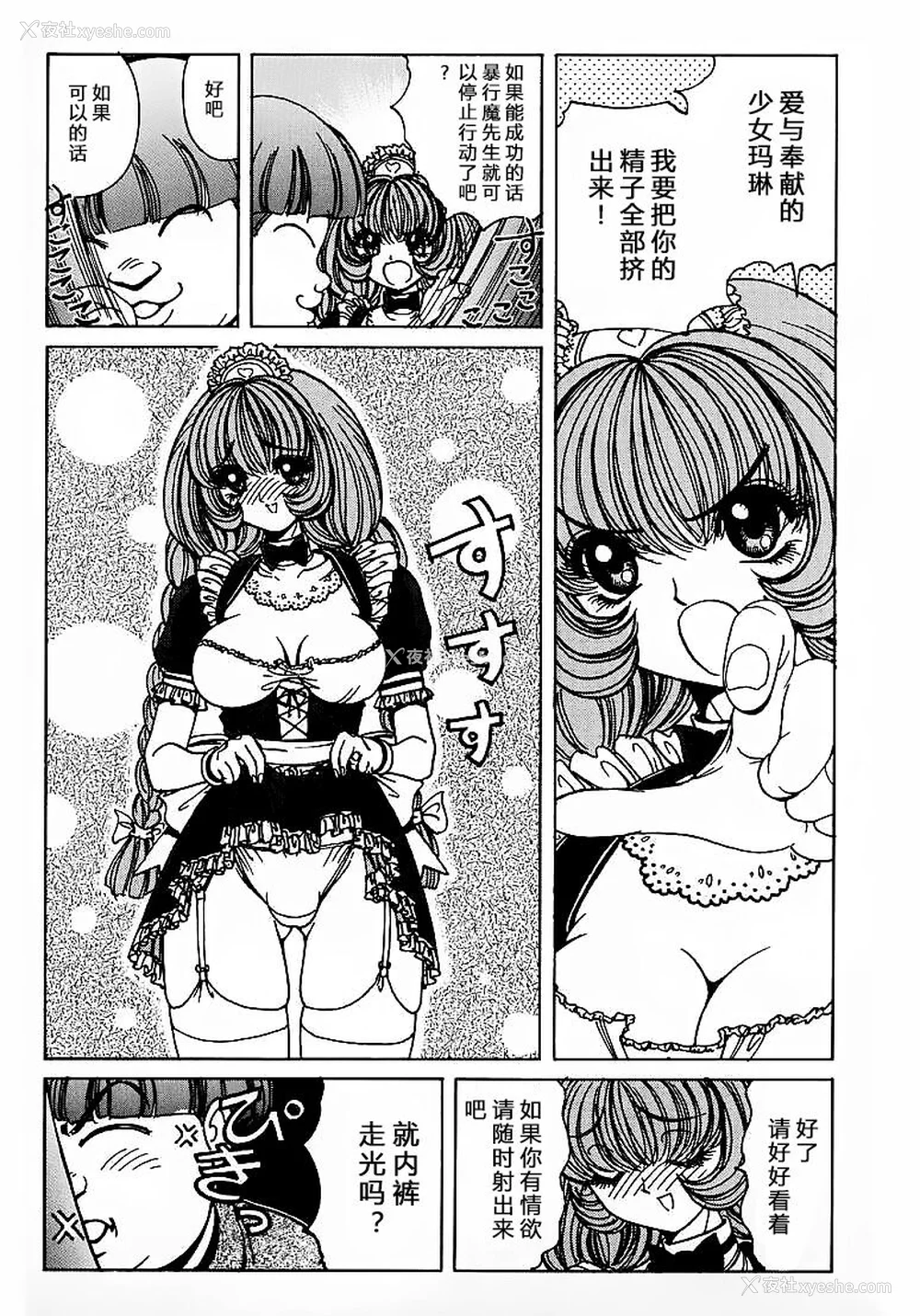 115P - [野々村秀树] それゆけまりんちゃん～完全版～1 [中国翻訳] [无修正]