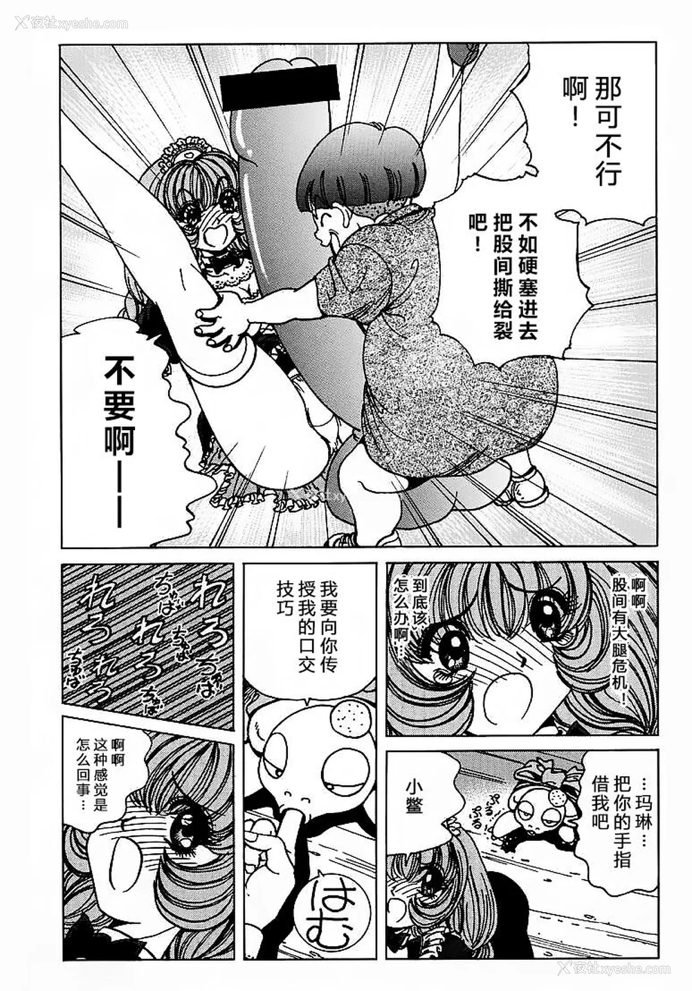 116P - [野々村秀树] それゆけまりんちゃん～完全版～1 [中国翻訳] [无修正]