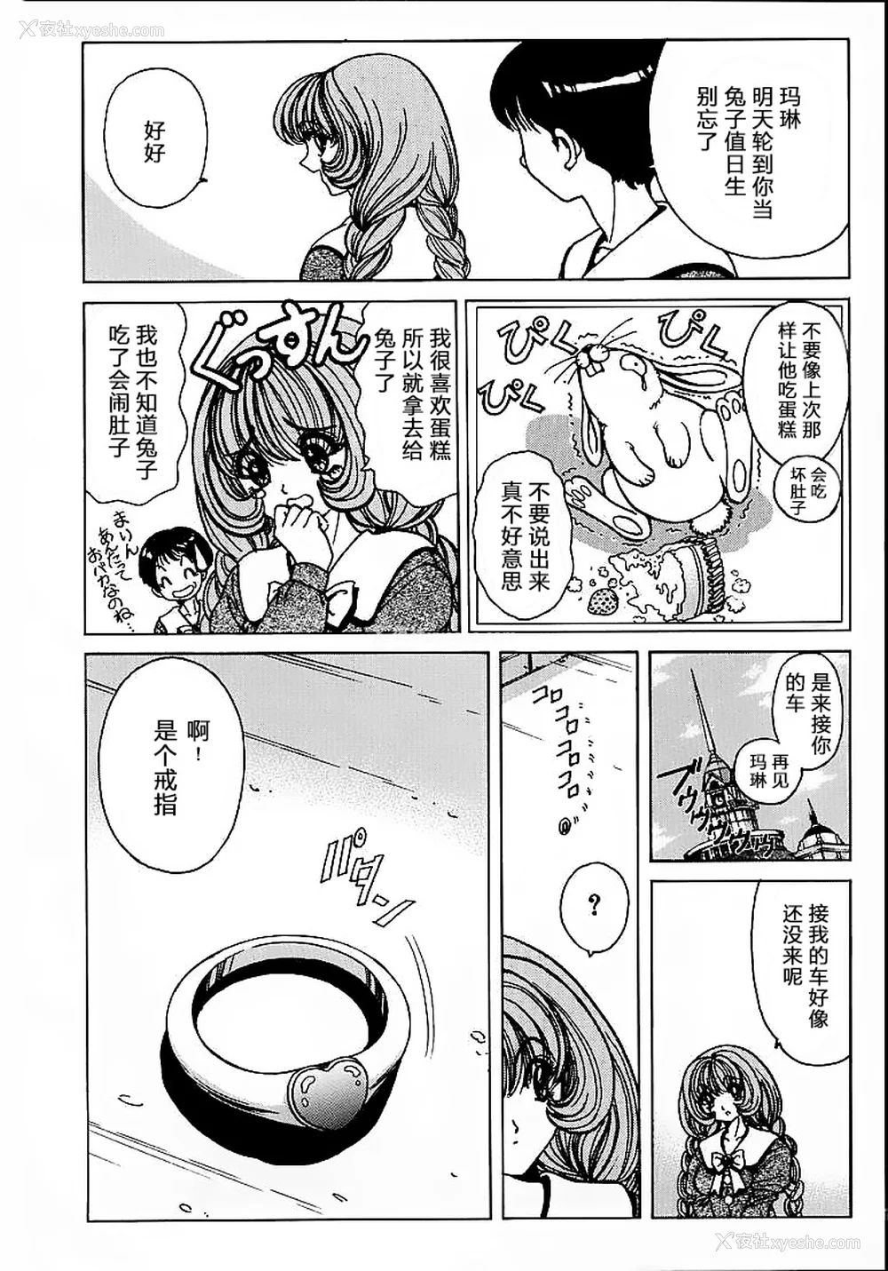 11P - [野々村秀树] それゆけまりんちゃん～完全版～1 [中国翻訳] [无修正]