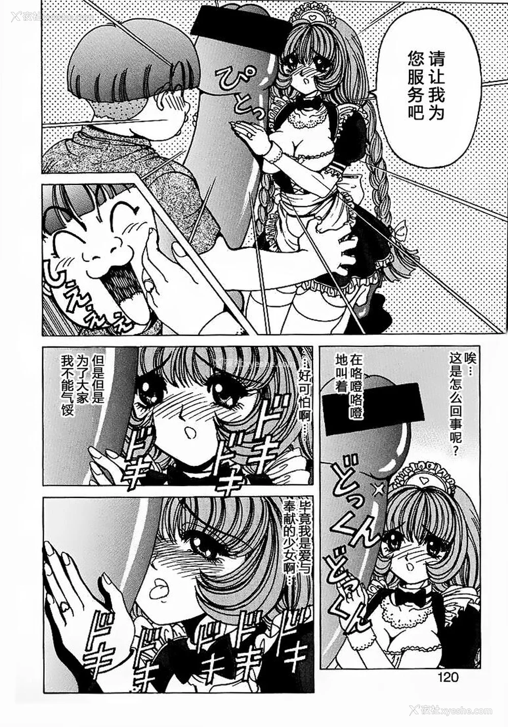 118P - [野々村秀树] それゆけまりんちゃん～完全版～1 [中国翻訳] [无修正]