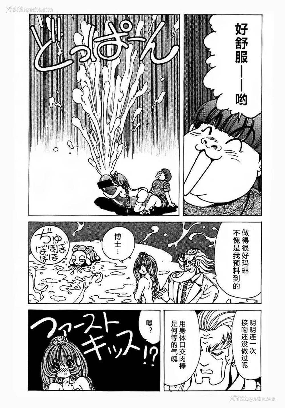 121P - [野々村秀树] それゆけまりんちゃん～完全版～1 [中国翻訳] [无修正]