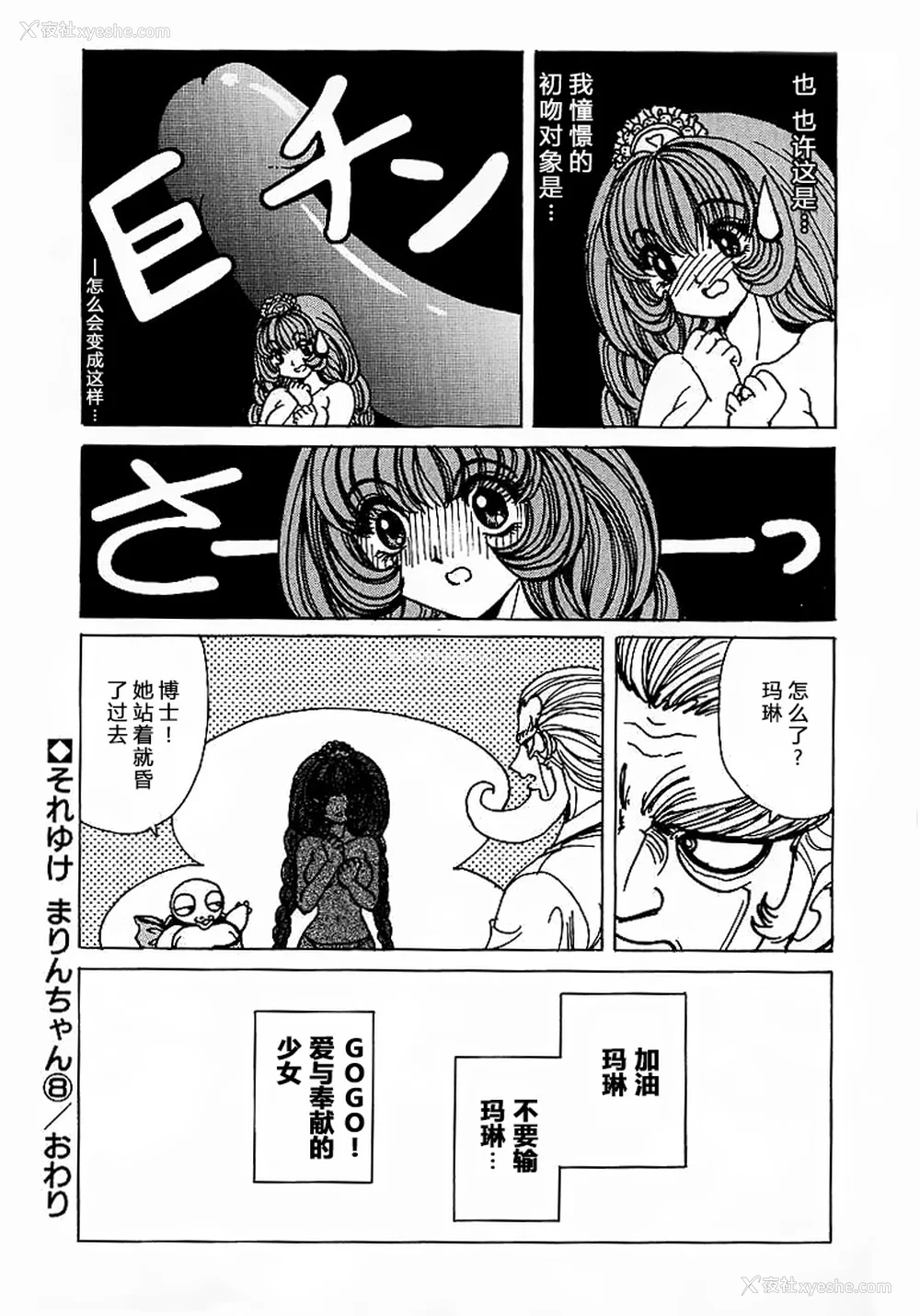 122P - [野々村秀树] それゆけまりんちゃん～完全版～1 [中国翻訳] [无修正]