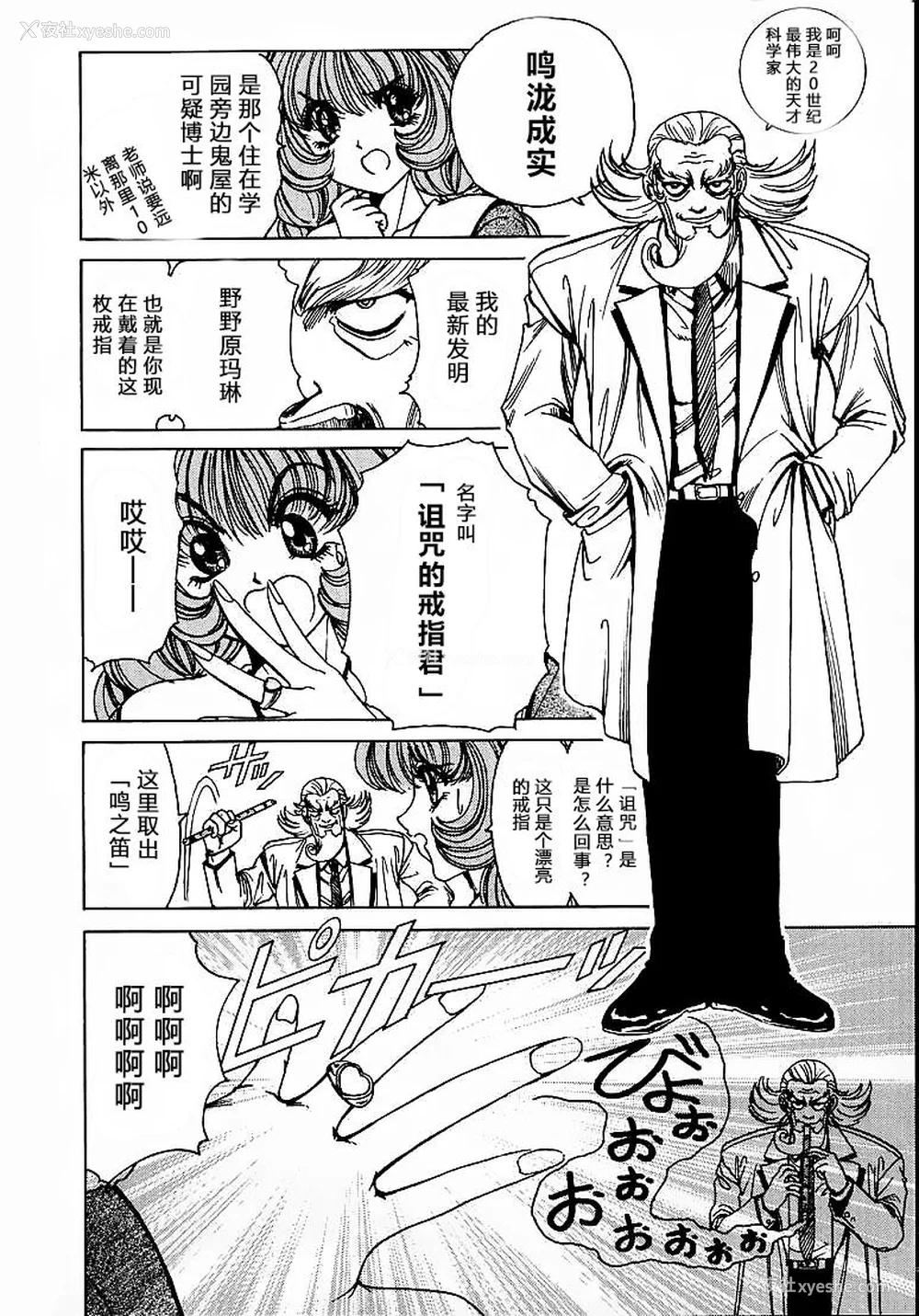 13P - [野々村秀树] それゆけまりんちゃん～完全版～1 [中国翻訳] [无修正]