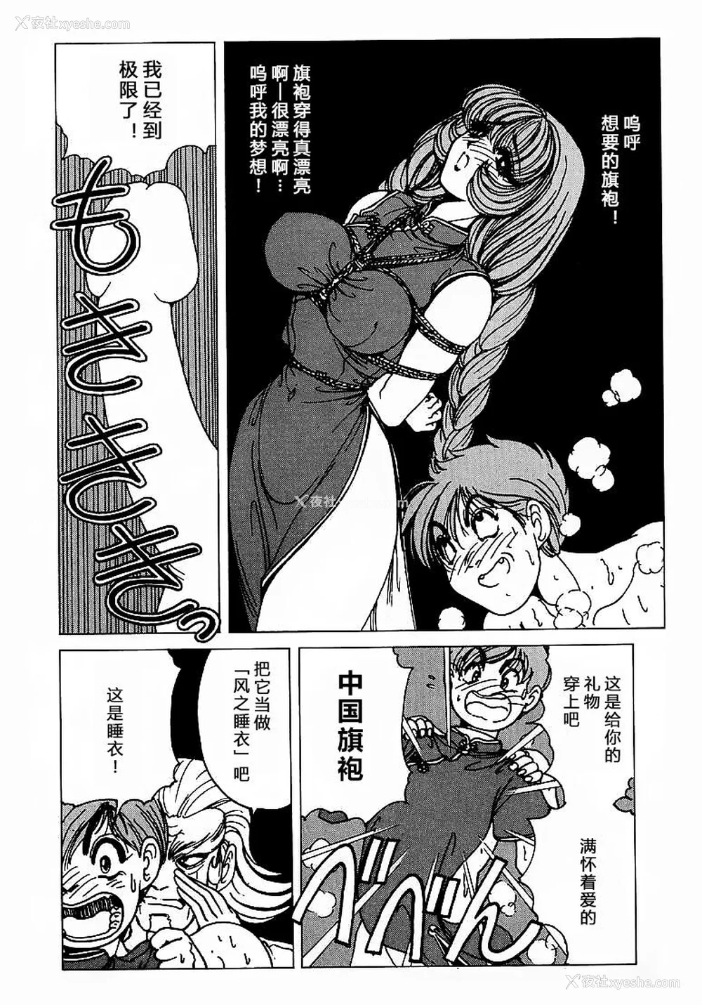 142P - [野々村秀树] それゆけまりんちゃん～完全版～1 [中国翻訳] [无修正]