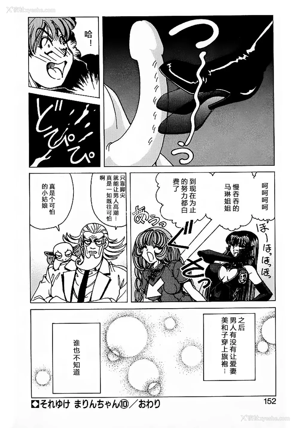 150P - [野々村秀树] それゆけまりんちゃん～完全版～1 [中国翻訳] [无修正]