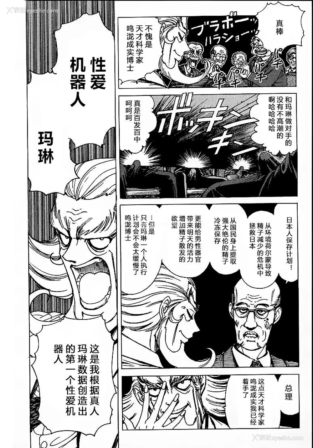 154P - [野々村秀树] それゆけまりんちゃん～完全版～1 [中国翻訳] [无修正]