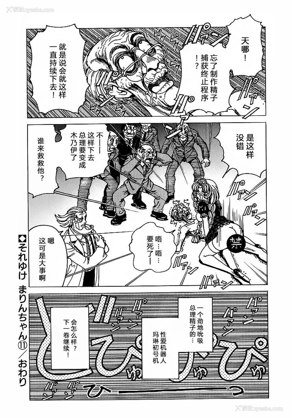 165P - [野々村秀树] それゆけまりんちゃん～完全版～1 [中国翻訳] [无修正]