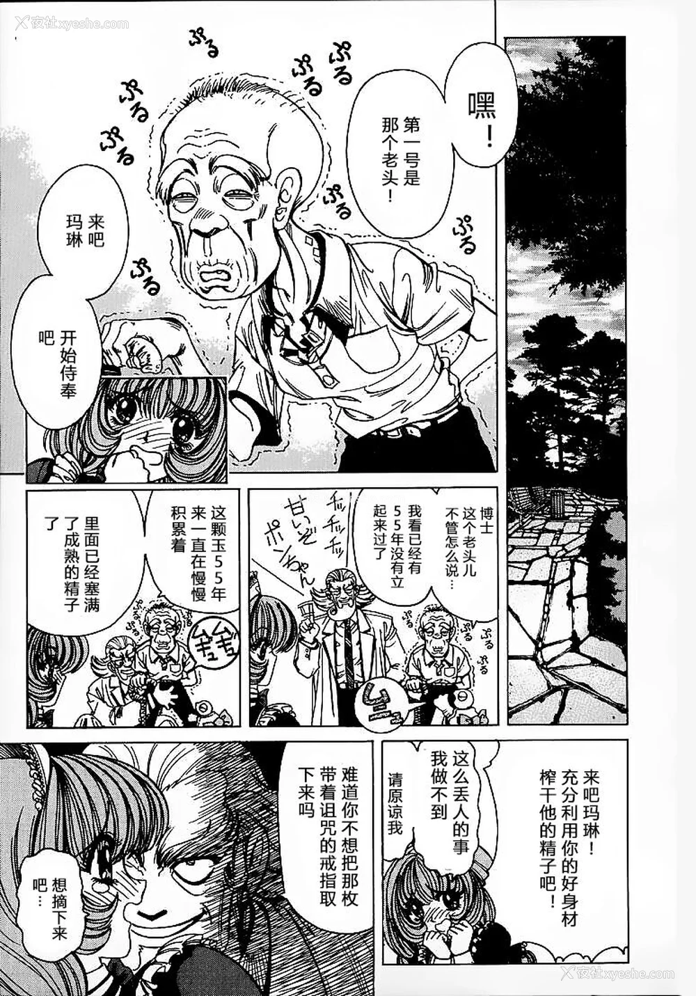 18P - [野々村秀树] それゆけまりんちゃん～完全版～1 [中国翻訳] [无修正]