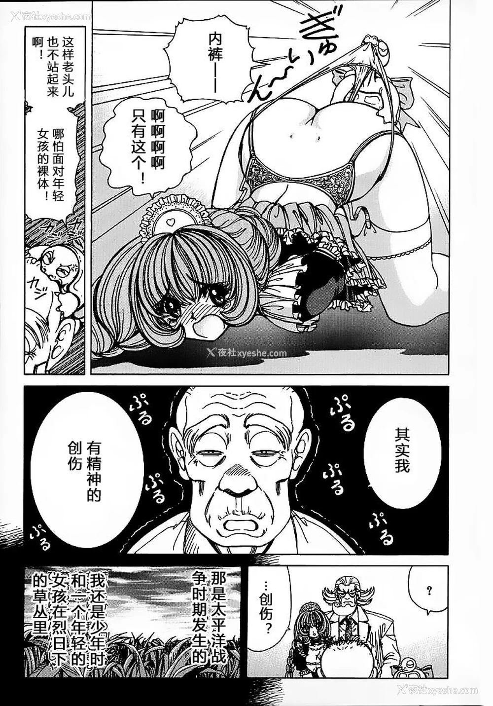 20P - [野々村秀树] それゆけまりんちゃん～完全版～1 [中国翻訳] [无修正]