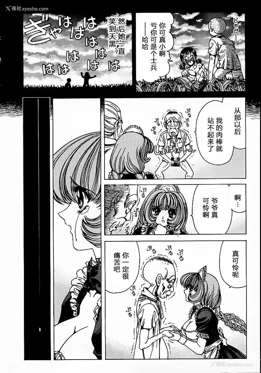 21P - [野々村秀树] それゆけまりんちゃん～完全版～1 [中国翻訳] [无修正]