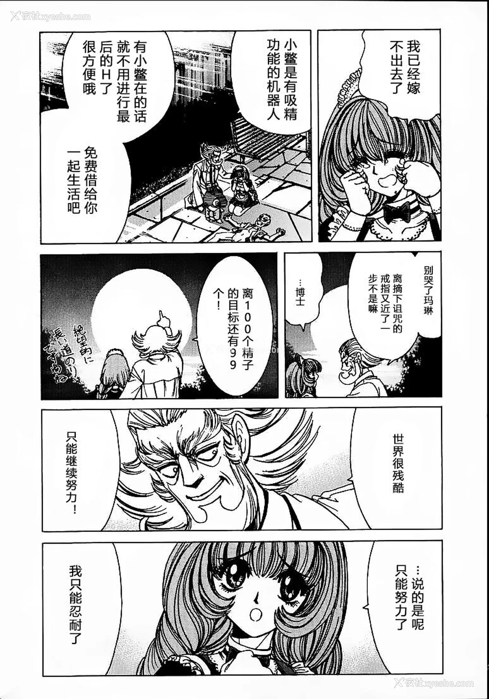 29P - [野々村秀树] それゆけまりんちゃん～完全版～1 [中国翻訳] [无修正]