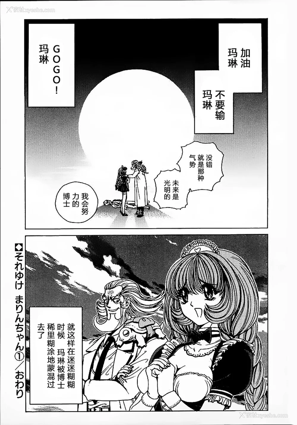 30P - [野々村秀树] それゆけまりんちゃん～完全版～1 [中国翻訳] [无修正]