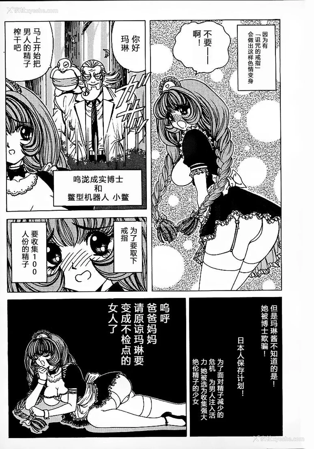 34P - [野々村秀树] それゆけまりんちゃん～完全版～1 [中国翻訳] [无修正]