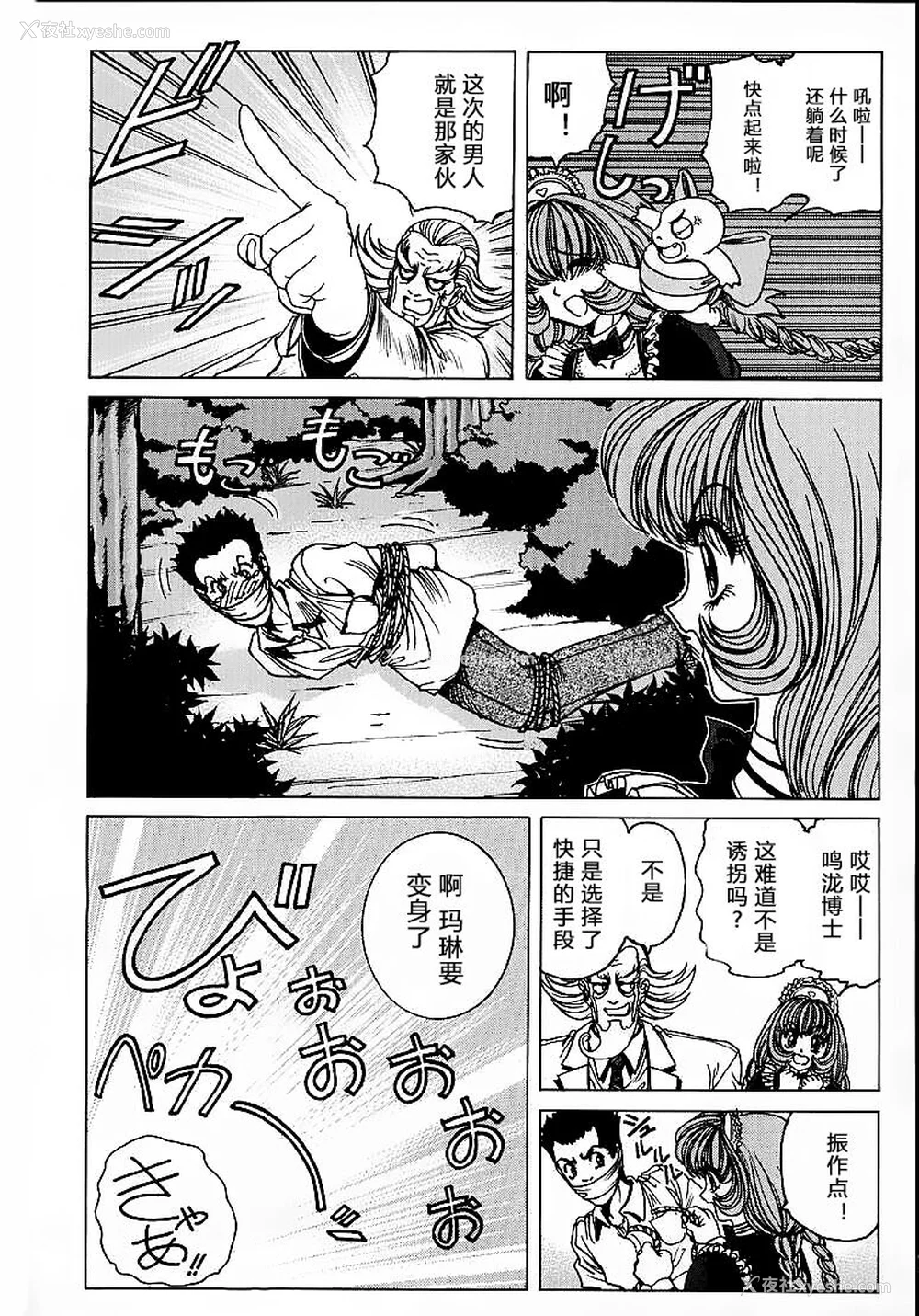 35P - [野々村秀树] それゆけまりんちゃん～完全版～1 [中国翻訳] [无修正]