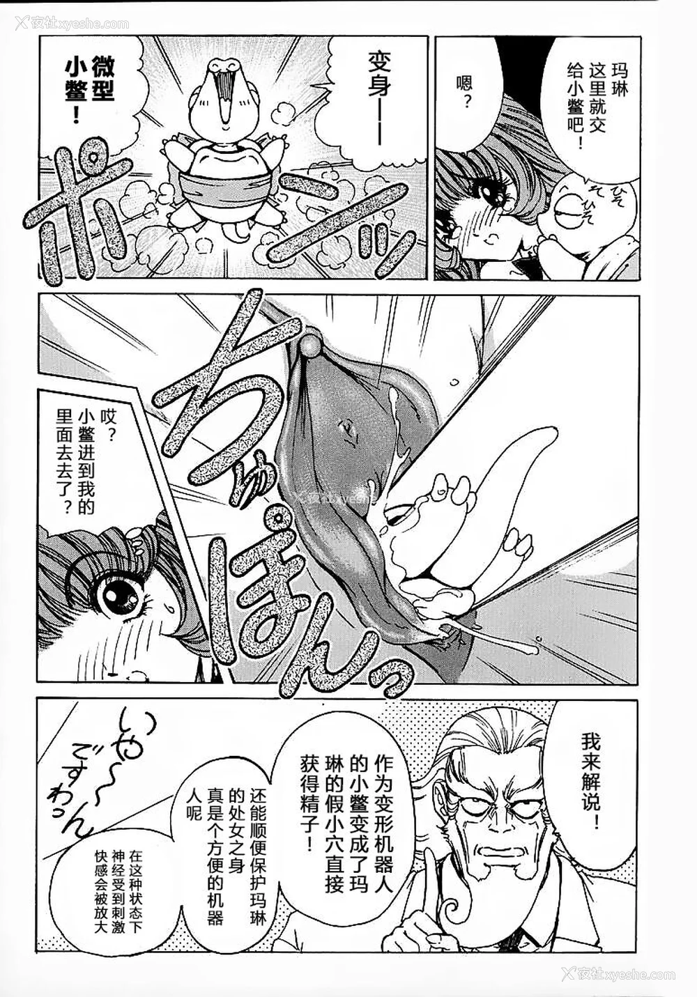 42P - [野々村秀树] それゆけまりんちゃん～完全版～1 [中国翻訳] [无修正]