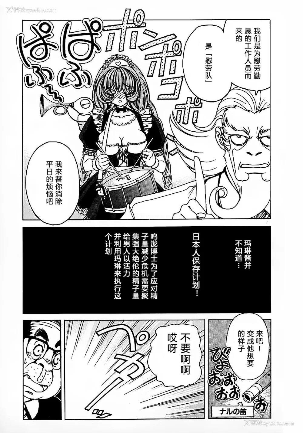 50P - [野々村秀树] それゆけまりんちゃん～完全版～1 [中国翻訳] [无修正]