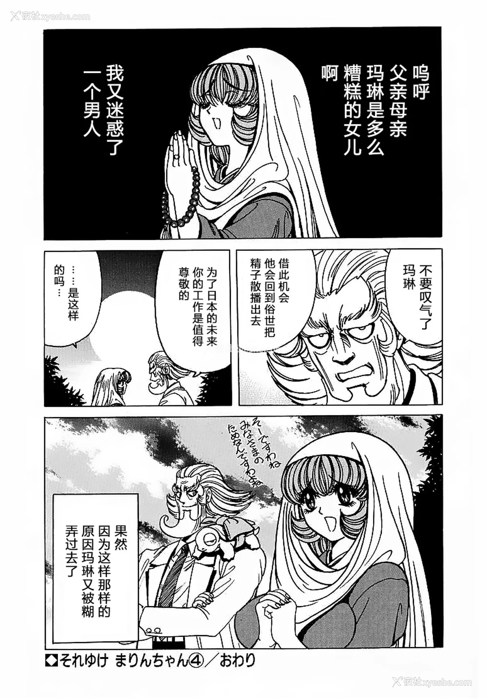72P - [野々村秀树] それゆけまりんちゃん～完全版～1 [中国翻訳] [无修正]