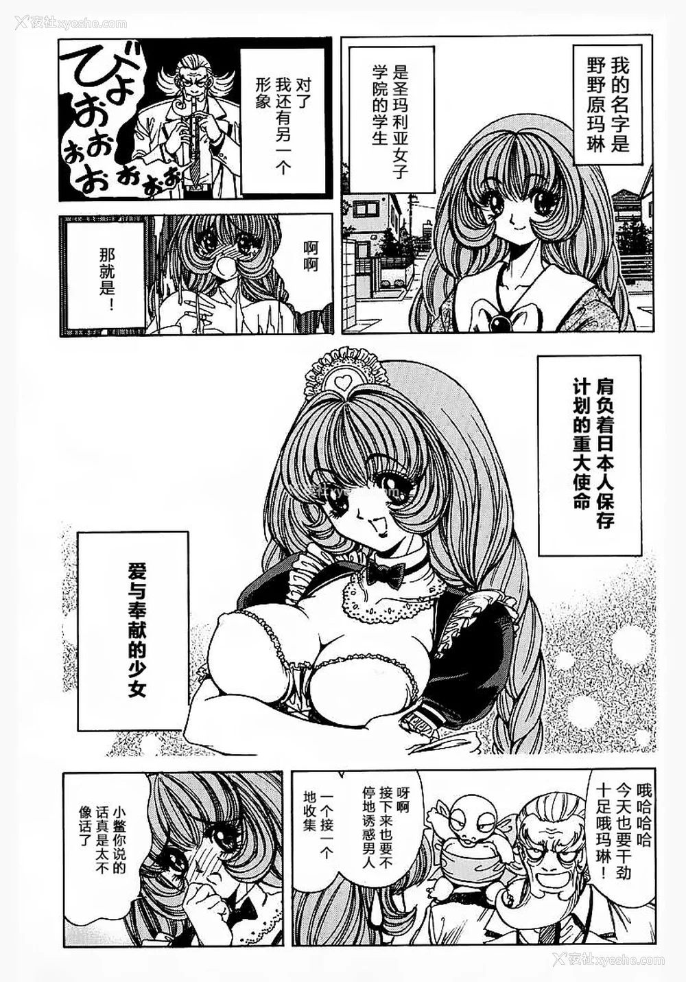 74P - [野々村秀树] それゆけまりんちゃん～完全版～1 [中国翻訳] [无修正]