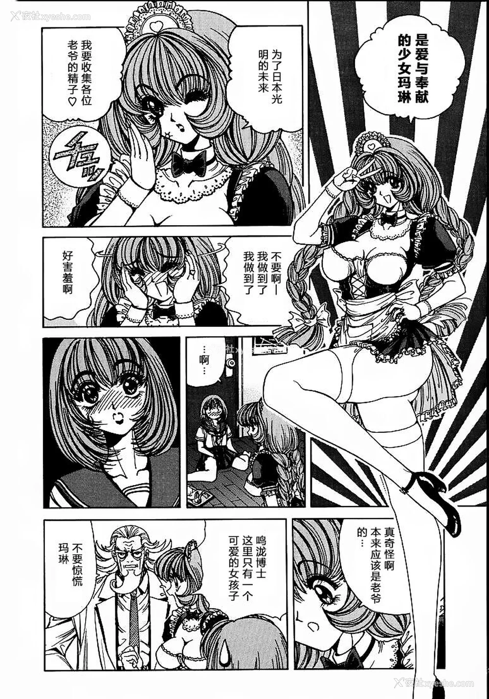 76P - [野々村秀树] それゆけまりんちゃん～完全版～1 [中国翻訳] [无修正]