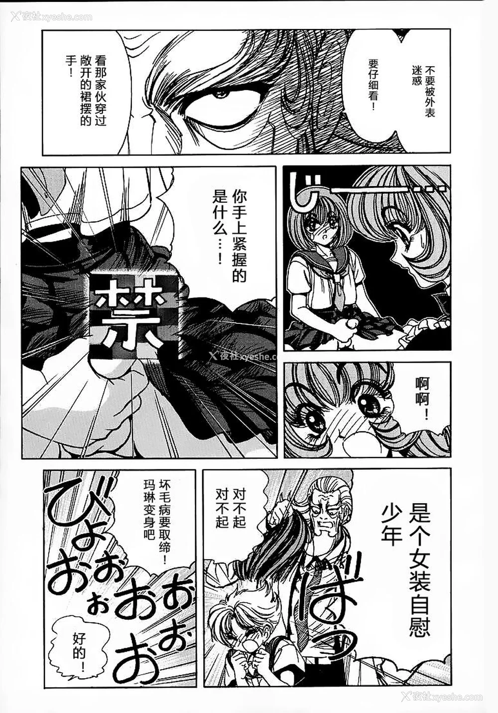 77P - [野々村秀树] それゆけまりんちゃん～完全版～1 [中国翻訳] [无修正]