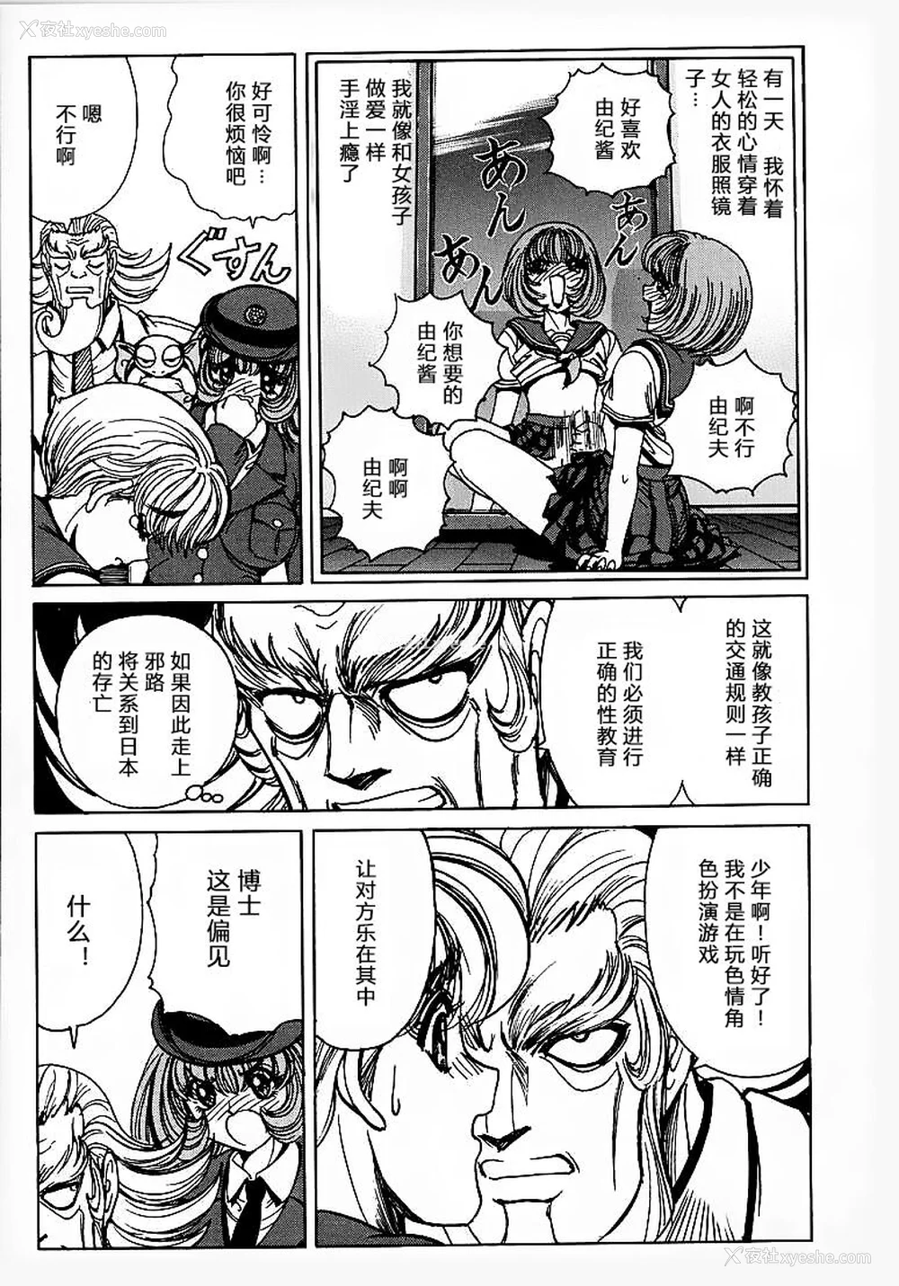 79P - [野々村秀树] それゆけまりんちゃん～完全版～1 [中国翻訳] [无修正]