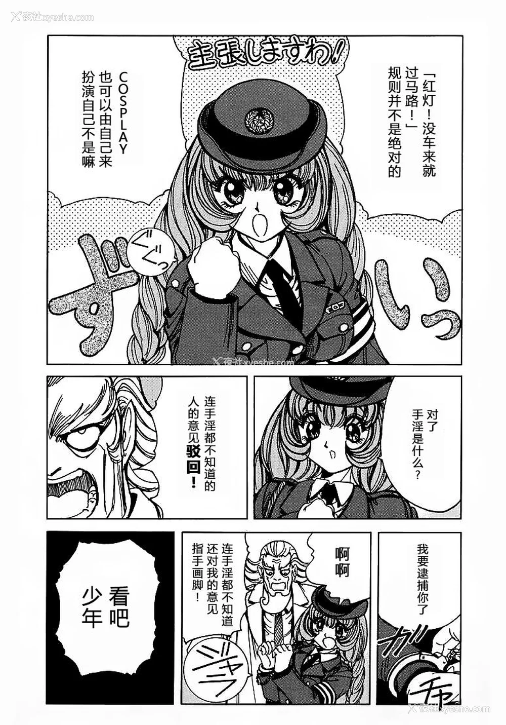 80P - [野々村秀树] それゆけまりんちゃん～完全版～1 [中国翻訳] [无修正]