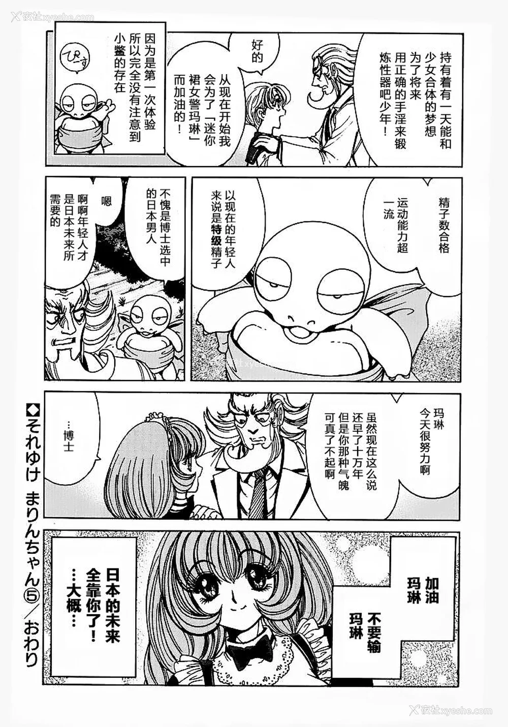 85P - [野々村秀树] それゆけまりんちゃん～完全版～1 [中国翻訳] [无修正]