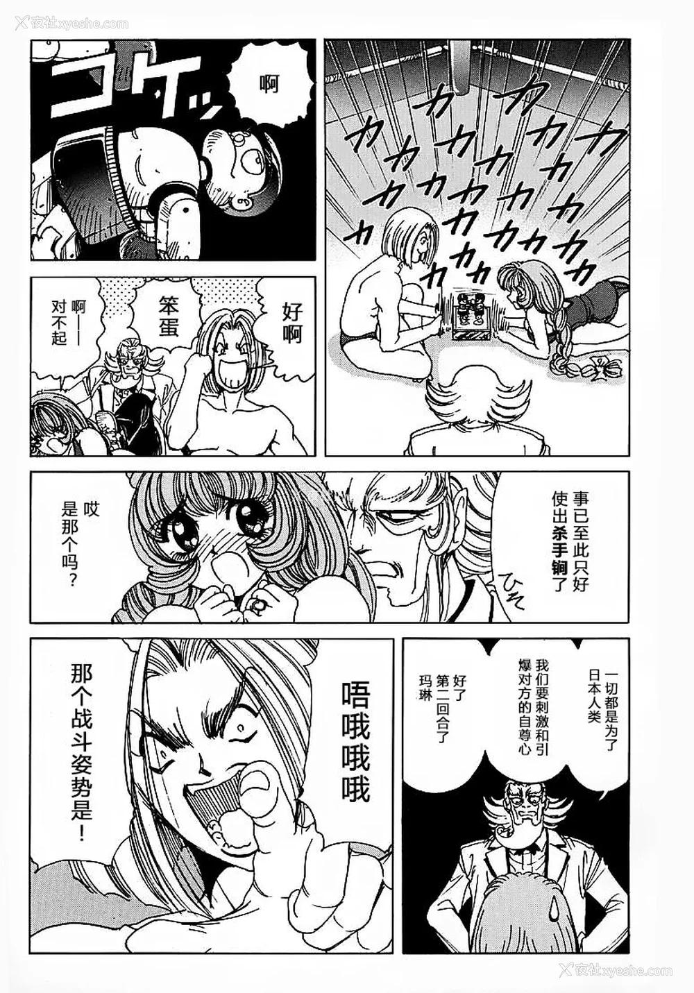 93P - [野々村秀树] それゆけまりんちゃん～完全版～1 [中国翻訳] [无修正]