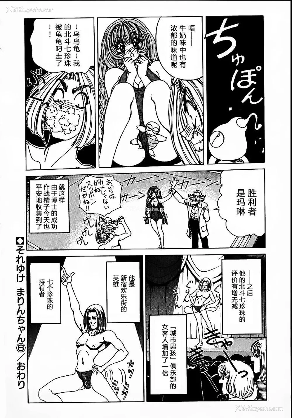 98P - [野々村秀树] それゆけまりんちゃん～完全版～1 [中国翻訳] [无修正]
