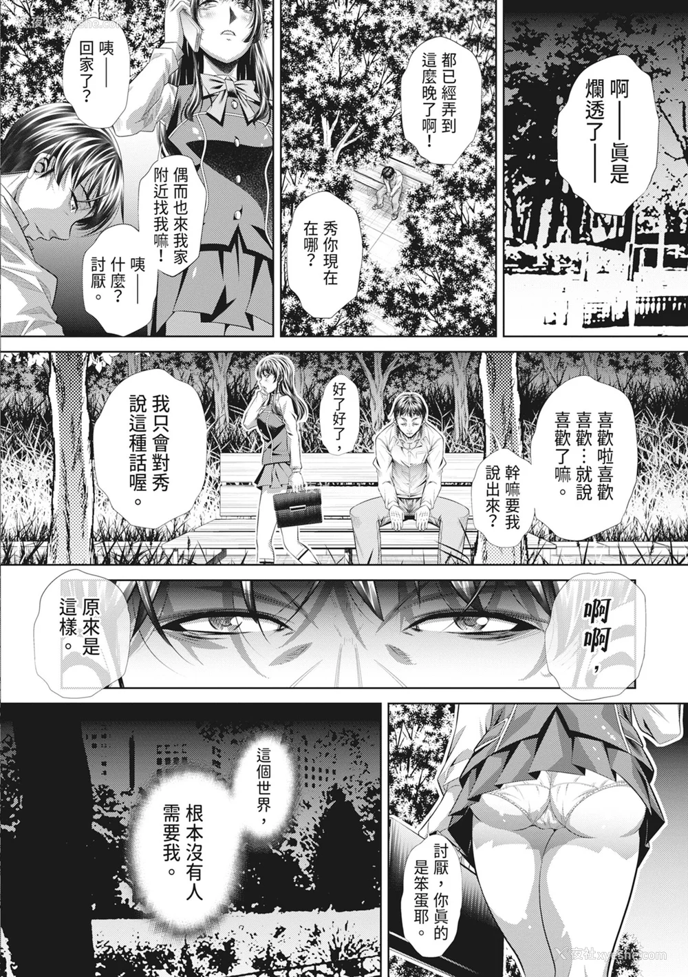 12P - [NABURU] 狱奸耻域 [中国翻訳] [无修正] [DL版]